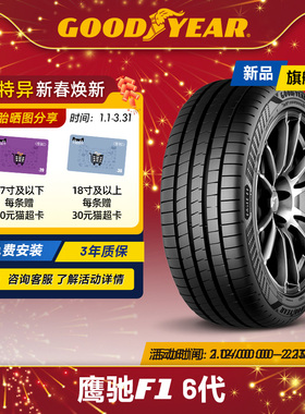 固特异轮胎245/45R18 100Y 鹰驰F1 6代 EAGLE F1 ASYMMETRIC 6 XL