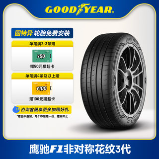 固特异轮胎 245/40R19 94V 鹰驰F1 非对称花纹3代