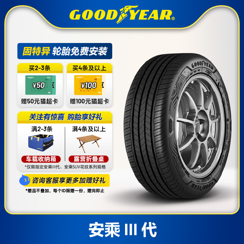 固特异轮胎 225/50R17 98W 安乘III代 ASSU MAXGUARD XL FP