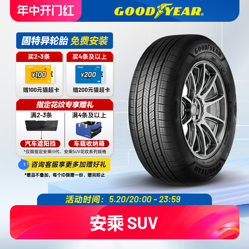 固特异轮胎 225/65R17 102V 安乘 SUV ASSU MAXGUARD SUV