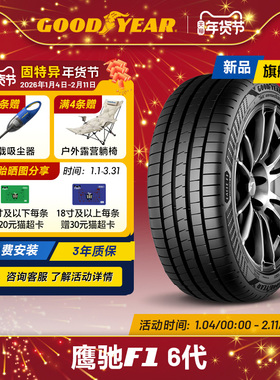 固特异轮胎 225/55R17 97Y 鹰驰F1 6代 EAGLE F1 ASYMMETRIC 6