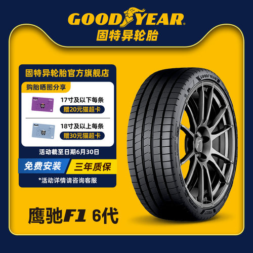 固特异轮胎 225/45R17 94Y 鹰驰F1 6代 EAGLE F1 ASYMMETRIC 6 XL