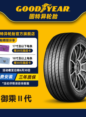 固特异轮胎 255/45R20 101T 御乘II代 自修护  EGP ST AO