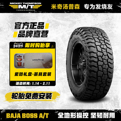 MT 米奇汤普森越野轮胎 35X12.50R17LT BAJA BOSS A/T