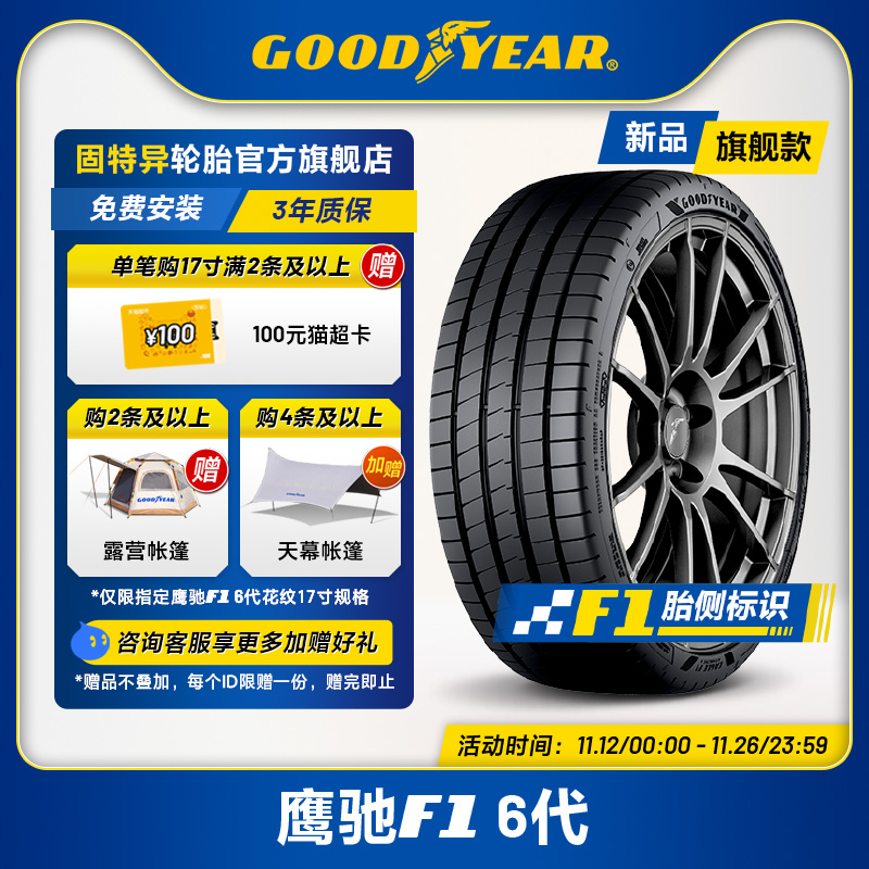 固特异轮胎215/45R17 91Y 鹰驰F1 6代 EAGLE F1 ASYMMETRIC 6 XL