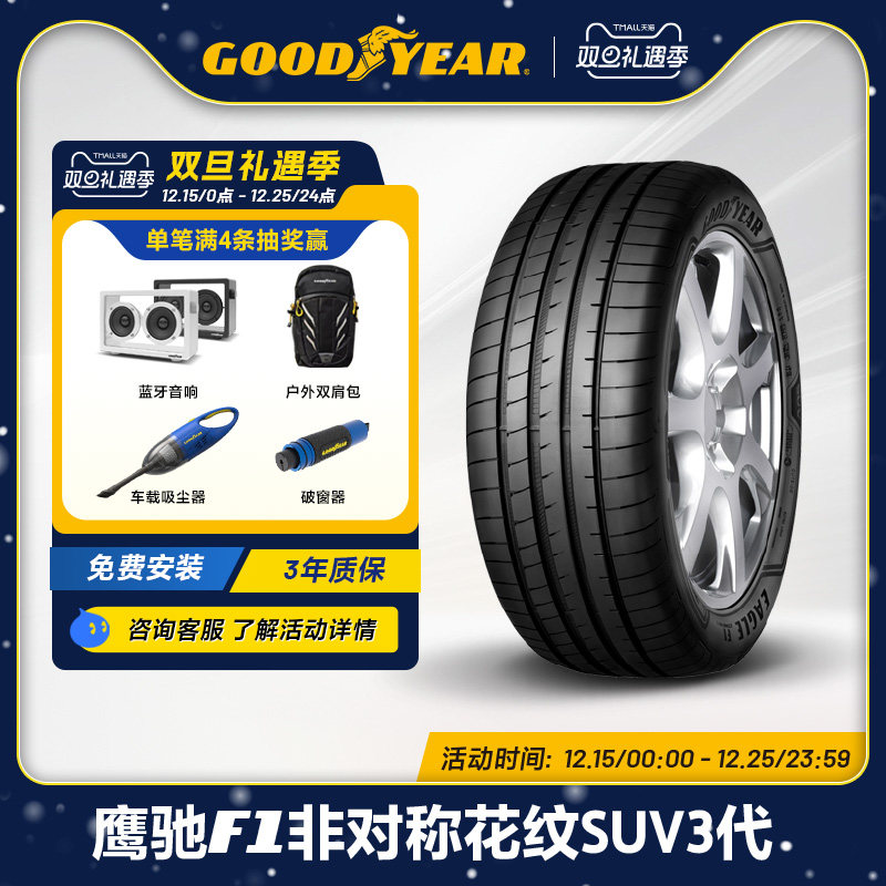 固特异轮胎V245/45R2099