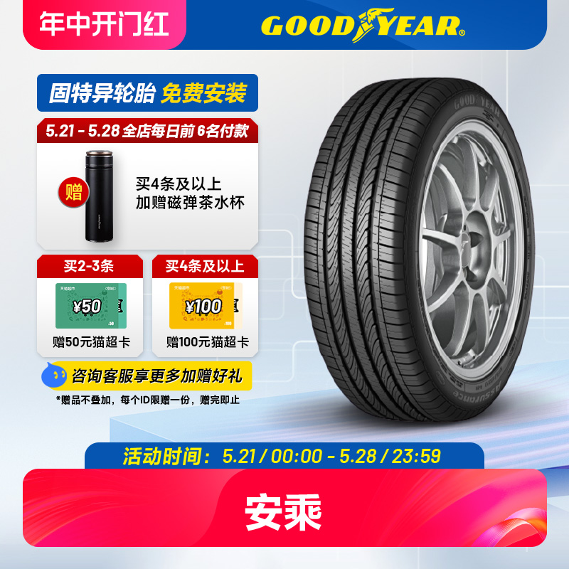 固特异轮胎 205/60R16 92V 安乘 ATM 适配科鲁兹,福克斯,马自达6 汽车零部件/养护/美容/维保 乘用车轮胎 原图主图