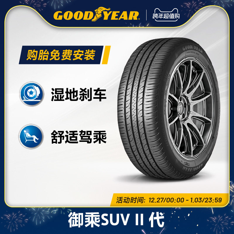 Goodyear/固特异轮胎静音舒适