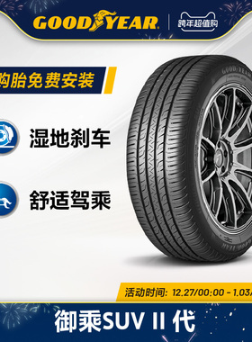 固特异轮胎 245/55R19 103V 御乘II代SUV适配汉兰达/锐界