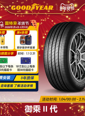 固特异轮胎 225/45R19 96Y 御乘II代 EGP  *