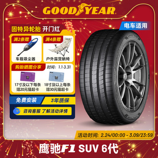 固特异轮胎 255/55R18 109W 鹰驰F1 6代 SUV EAG F1 ASY6 SUV XL