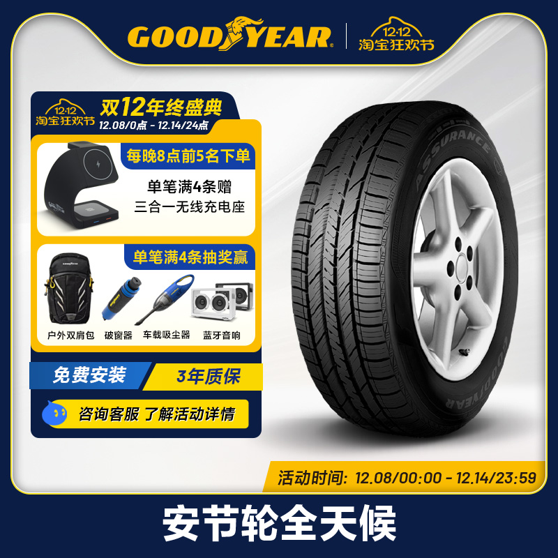 安节全天候afmaw君威固特异轮胎