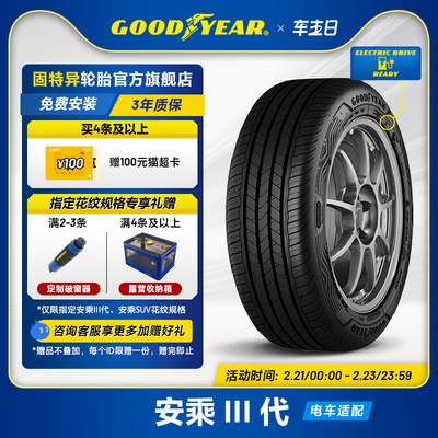 固特异轮胎 205/55R16 91V 安乘III代 ASSU MAXGUARD FP