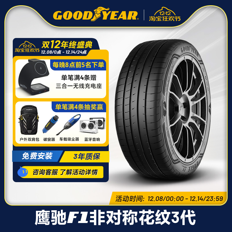固特异轮胎鹰驰适配奥迪A6L
