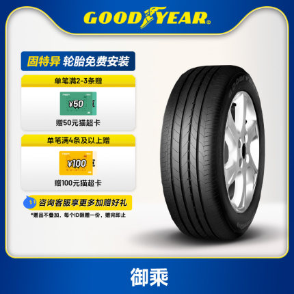 固特异轮胎 225/50R17 98W 御乘 EEG适配宝马3系/X1/奔驰C级/迈腾