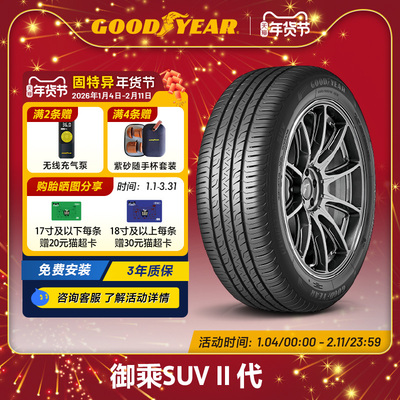 固特异轮胎 225/55R18 102V  御乘II代 SUV