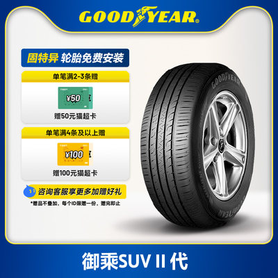 固特异汽车轮胎235/55R19