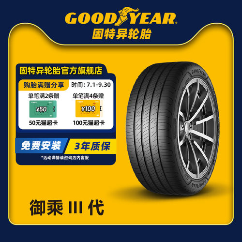 固特异轮胎245/45R19 102V 御乘III代