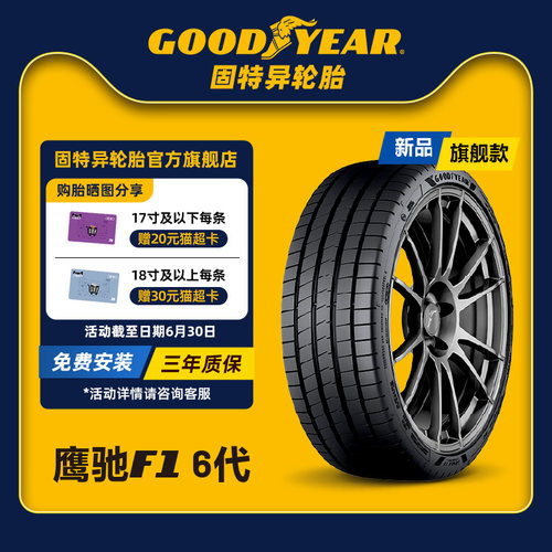 固特异轮胎245/40R19 98Y 鹰驰F1 6代