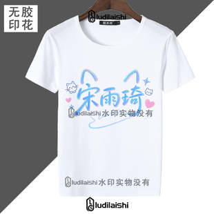 宋雨琦手写周边明星同款可爱美人头像男女圆领短袖上衣服T恤夏季