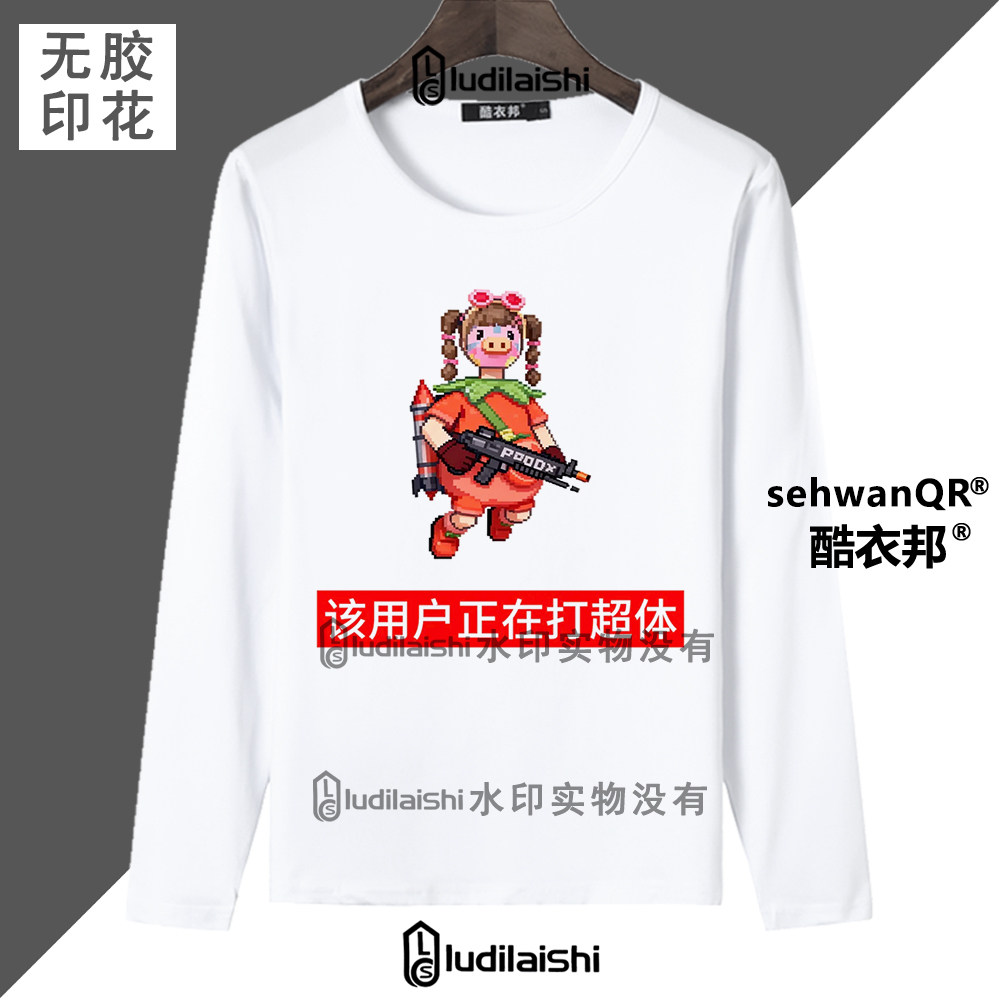 春秋新款男女学生长袖上衣恶搞和平精英该用户正在表情包头像T恤,模玩/动漫/周边/娃圈三坑/桌游,动漫T恤/鞋帽/服装,淘宝优惠券,粉丝福利购,淘宝优惠卷