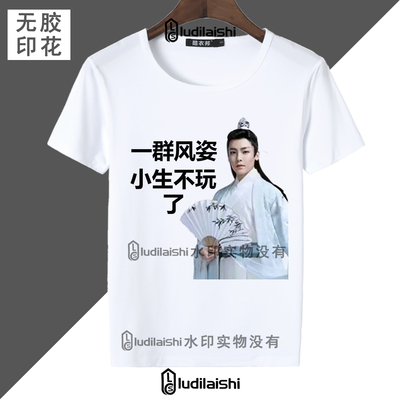 侯明昊古风小生梗图搞怪表情包姐姐不乘哦恶搞笑抽象短袖上衣T恤