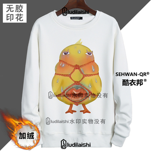 秋冬款越狱兔壳柯曼尼奇人妖小鸡表情包男女学生加绒加厚卫衣外套