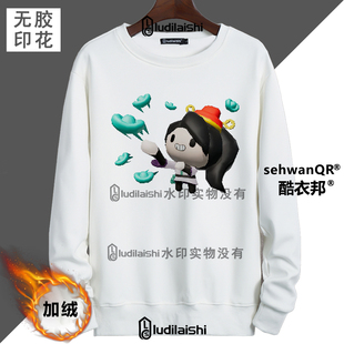 秋冬款恶搞可爱无畏契约同人春节人物表情包头像加绒加厚卫衣外套