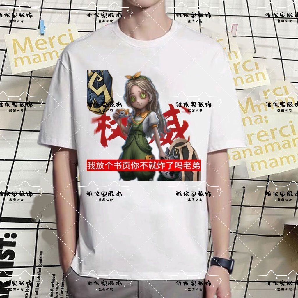 搞怪第五人格游戏权威忘本头像动漫周边短袖T恤男女学生衣服半袖