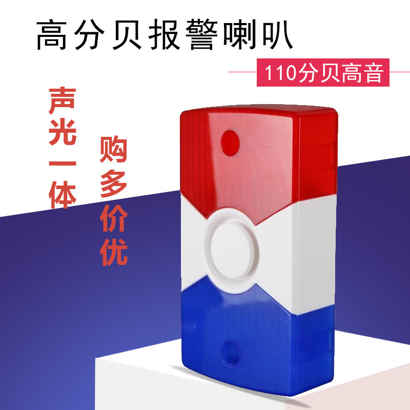 家用声光喇叭MA-103报警器报警喇叭3色一体防盗报警器有线喇叭