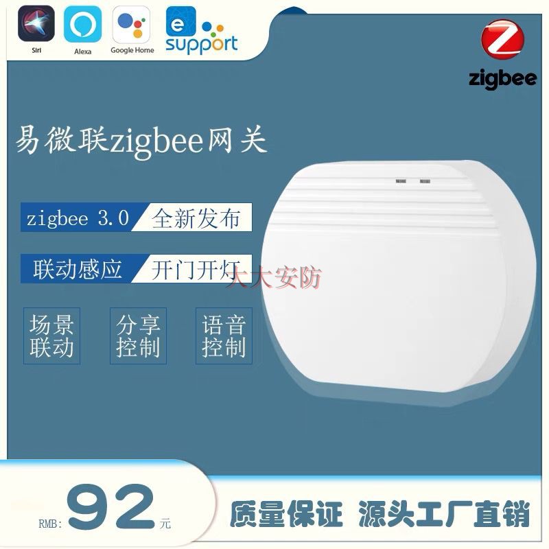 易微联网关ZigBee无线EWelink红外智能人体感应温湿度传感器门磁