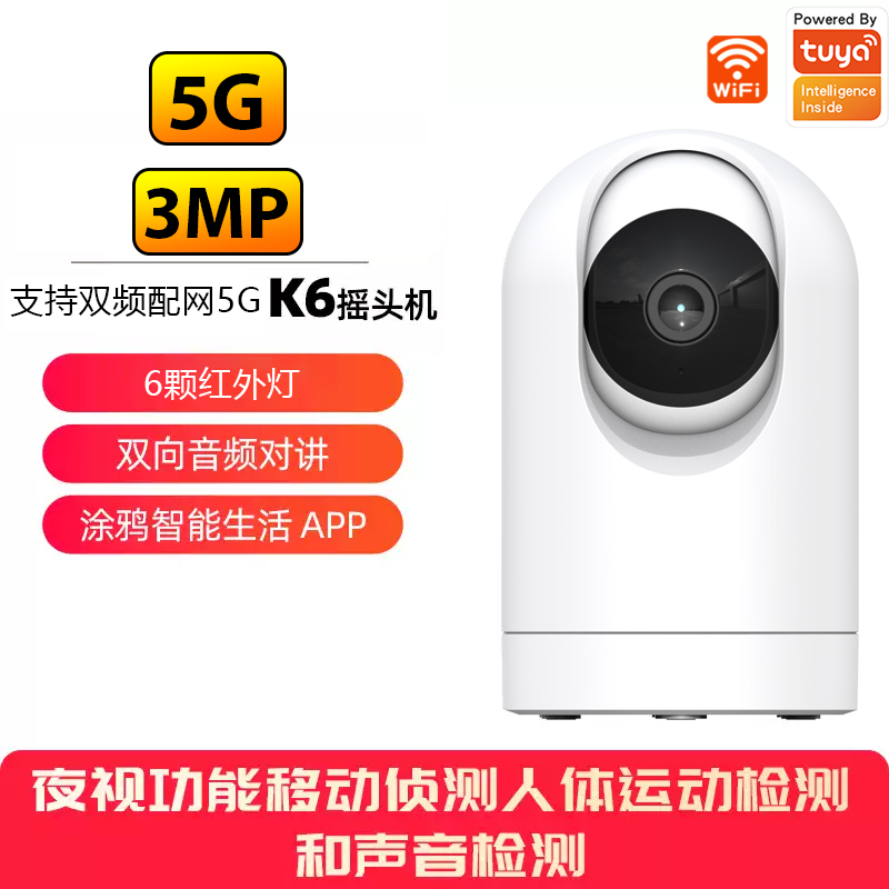 涂鸦智能5G双频WiFi无线网络高清夜视监控摄像头手机远程监控器