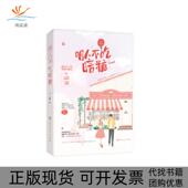 正版 书 包邮 明人不吃暗糖慕吱魅丽文化百花洲文艺出版 社