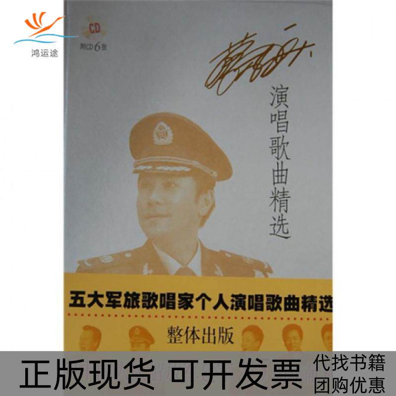 【正版书包邮】蔡国庆演唱歌曲精选附光盘精蔡国庆上海音乐