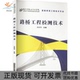 路桥工程检测技术吴丽萍中国铁道出版 包邮 书 社有限公司 正版