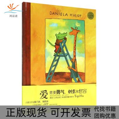 【正版书包邮】搬过来搬过去麦田精选大师典藏图画书达妮拉库洛特方素珍少年儿童出版社