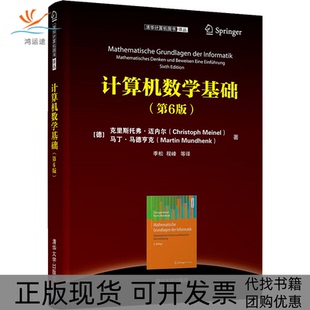 【正版书包邮】算机学基础第6版马丁马德亨克季松程峰克里斯托弗迈内尔清华大学出版社