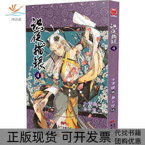 【正版书包邮】识夜描银4十字卿潇十里潇十里新世纪出版社