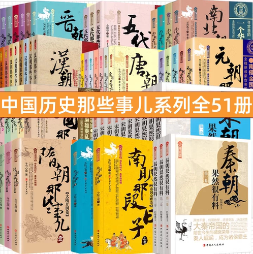 中国历史那些事儿宋秦朝果然料