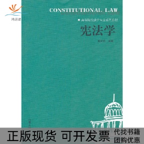 【正版书包邮】学高等院校法学专业系列教材夏祥山人民出版社