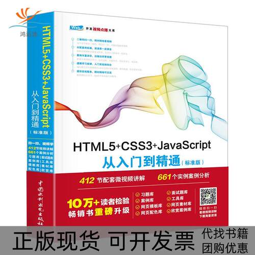 【正版书包邮】HTML5CSS3JavaScript从入门到精通未来科技中国水利水电出版社