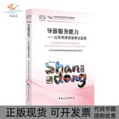 正版 书 包邮 全国导游资格统编教材导游服务能力山东导游现场实务山东省全国导游资格统教材专家写组中国旅游出版 社