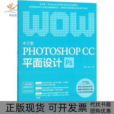 【正版书包邮】中文版PhotoshopCC平面设计姚松奇薛红娜中国青年出版社