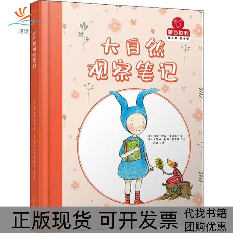 【正版书包邮】蒙台梭利自己做做中学大自然观察玛丽伊莲普拉斯人民文学出版社,书籍/杂志/报纸,绘本/图画书/少儿动漫书,淘宝优惠券,粉丝福利购,淘宝优惠卷