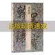 唐俭碑上海图书馆上海古籍出版 包邮 书 社 正版
