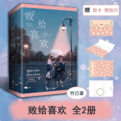 败给喜欢竹己难哄偷偷藏不住