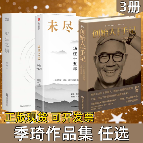 季琦心生之境未尽之美创始人手记
