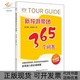 正版 书 包邮 新导游带团365个问答张志强中国旅游出版 社