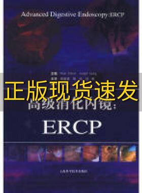 【正版书包邮】高级消化内镜ERCP科滕梁宛新建上海科学技术出版社