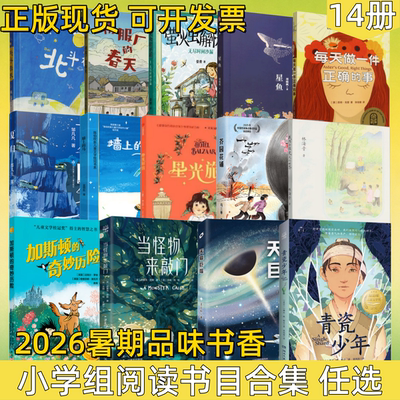 2026暑期品味书香小学组阅读